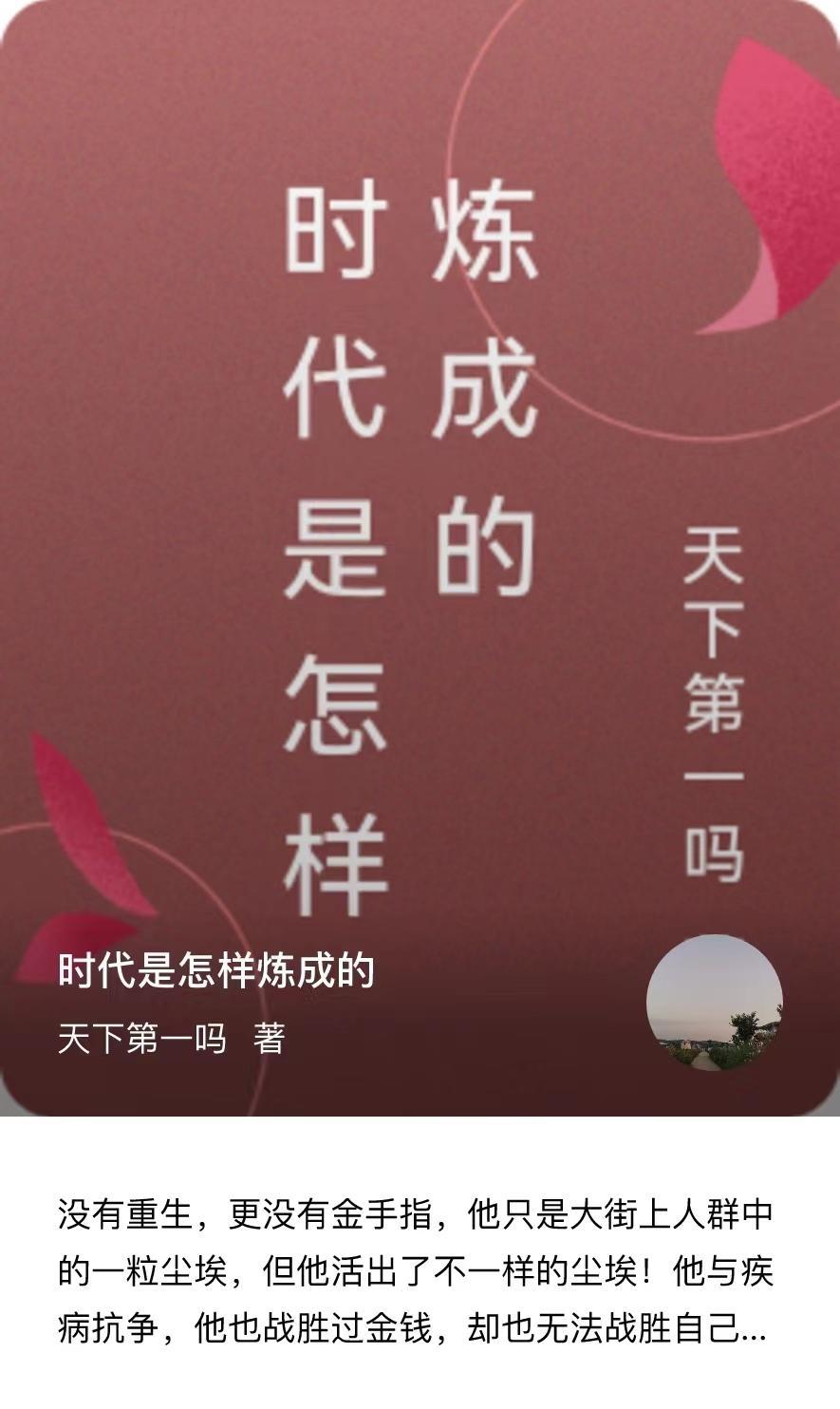 时代是如何锻炼人的