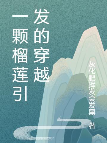 一颗榴莲有多少热量