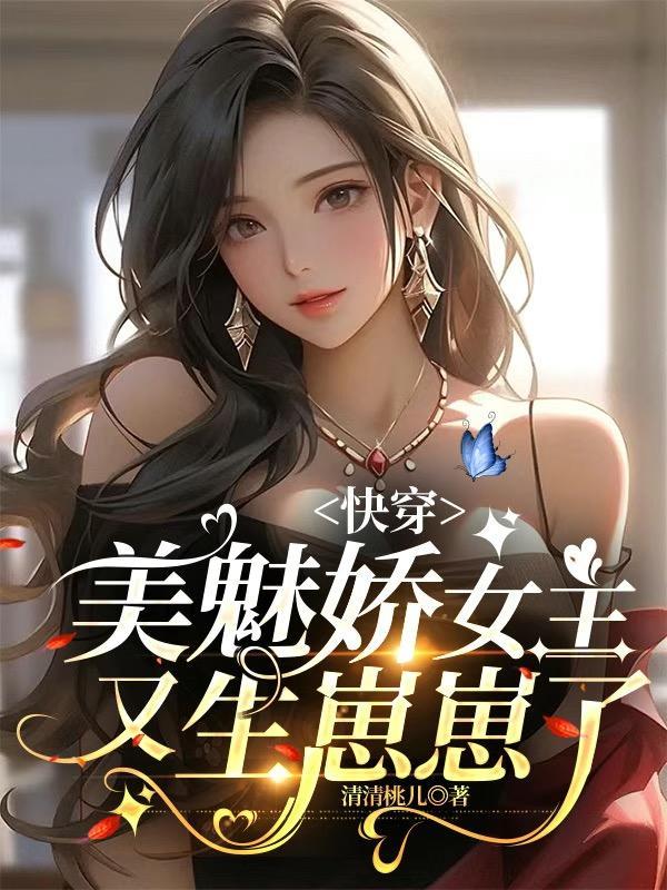 快穿文女主美美美