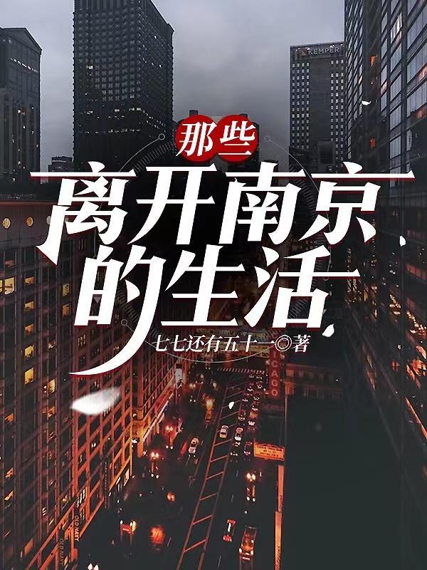 离开南京市还要隔离吗