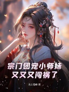 团宠师妹的