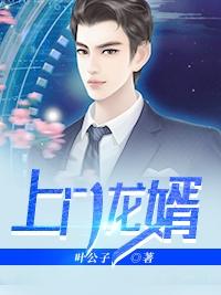 上门龙婿听书免费听书版