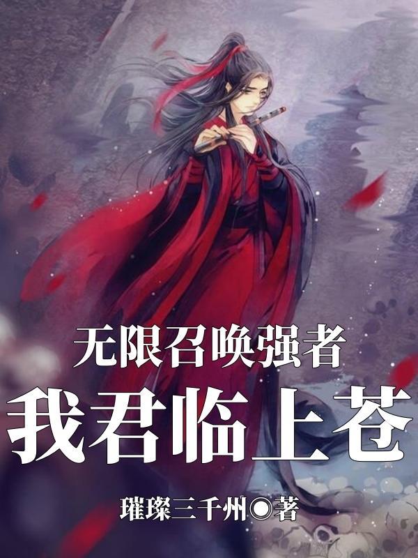 无限召唤