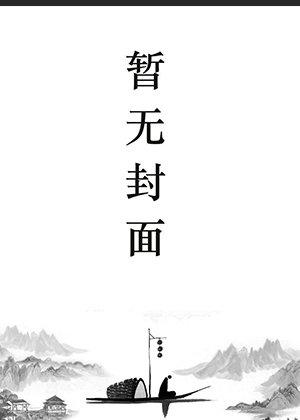 易明阎君与李悦悦