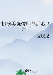 穿成美强惨反派师尊