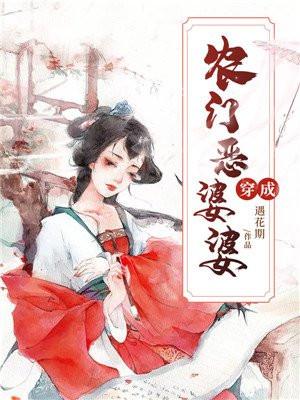 穿成农门恶婆婆 琉璃火