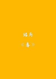 春的生字拼音