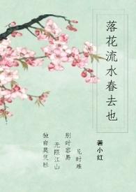 李煜落花流水春去也