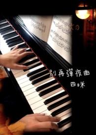 吉他指弹夜曲