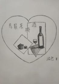 乌龙茶加烧酒