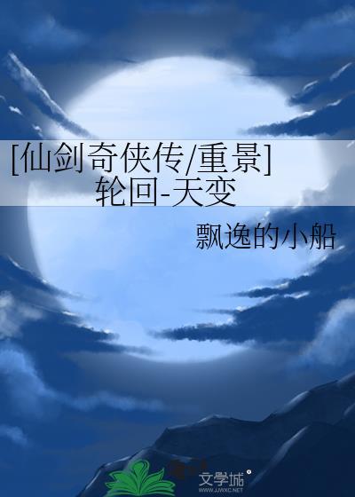 仙剑奇侠传景天介绍