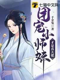 团宠小师妹才是真大佬 第1536章