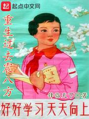 重生过去震八方作者