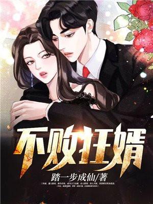 不败狂婿苏洛全文免费阅读笔趣阁