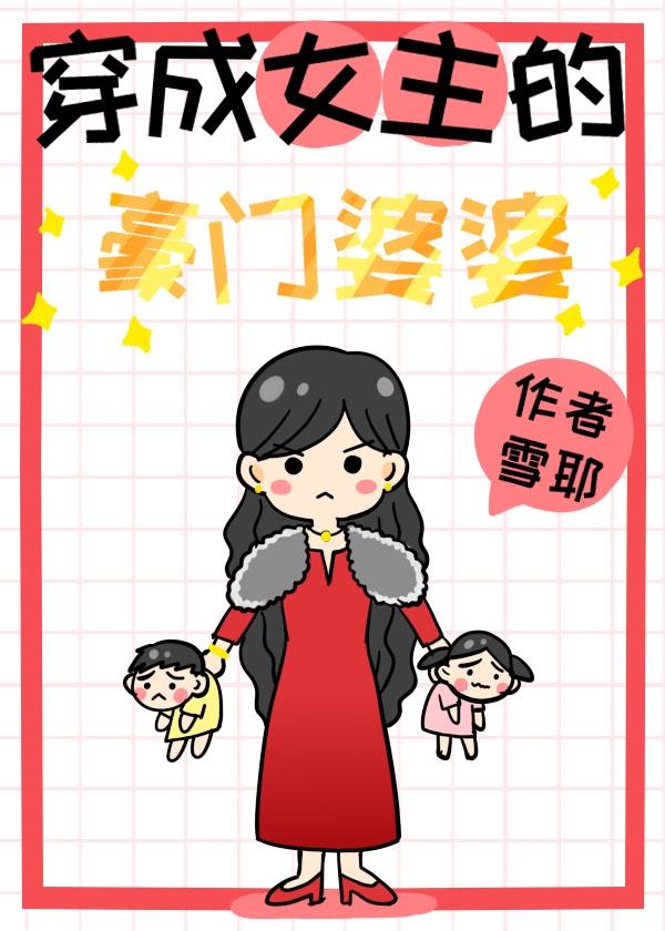 恶婆婆重生到儿子结婚那天