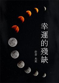 幸运的幸福