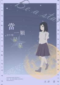 当一颗星星首创在哪里