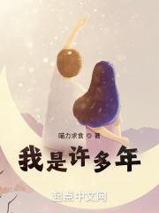 四合院之我是许多年免费