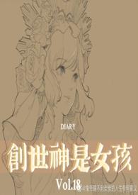 西幻创世神是女孩推荐