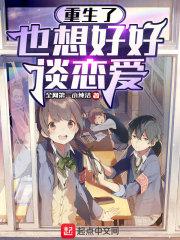 重生了也想好好谈恋爱漫画