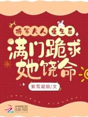 将军夫人她又回宫了全文免费阅读