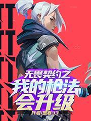 无畏契约国服官方网站