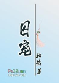 囚宠(强取豪夺)(矜然)囚宠(强取豪夺)全文免费阅读无弹