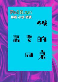 被同桌带回家用那个对那个