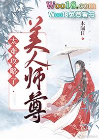 美人师尊谁都不