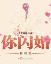 你闪婚我闪离